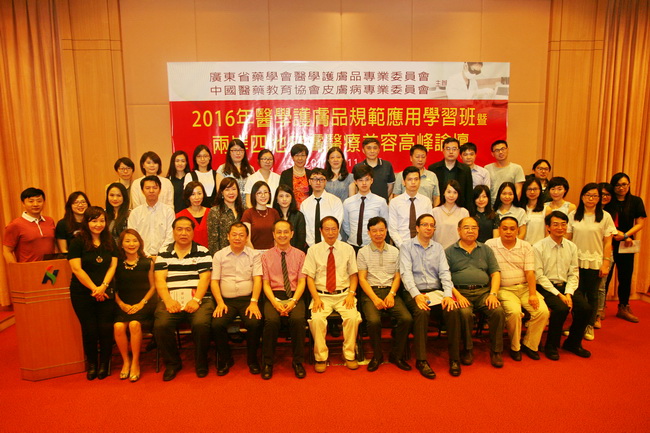 20160510醫(yī)學(xué)護膚品全體與會代表合影縮小.jpg