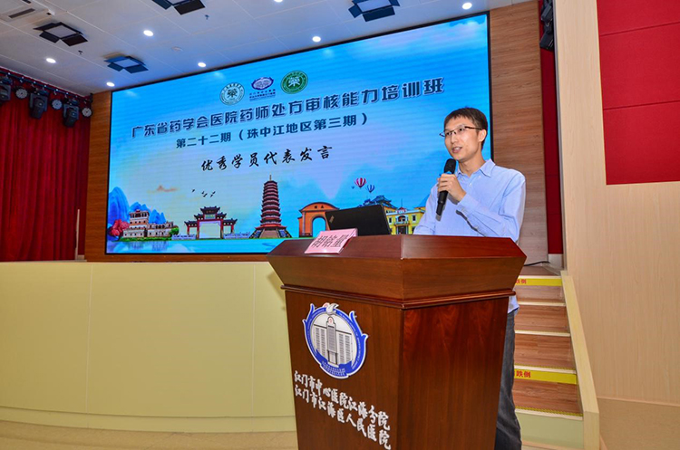 08優(yōu)秀學員代表江門市人民醫(yī)院胡銘量藥師發(fā)言.jpg