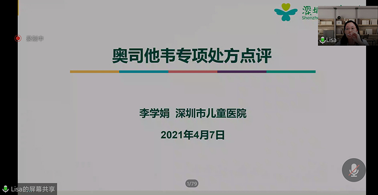 04深圳市兒童醫(yī)院李學(xué)娟副主任藥師授課.jpg